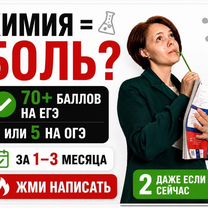 Репетитор по химии, Москва