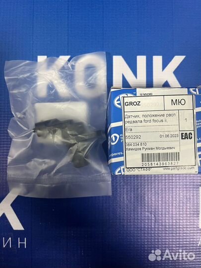 Датчик положения распредвала на Форд Фокус 2,3 1.6