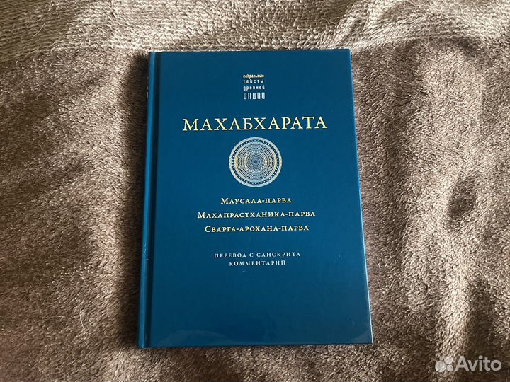 Махабхарата