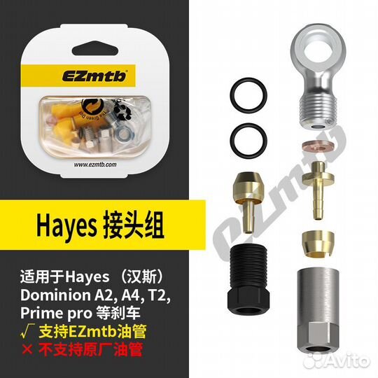 Ремкомплект для гидравлических тормозов hayes