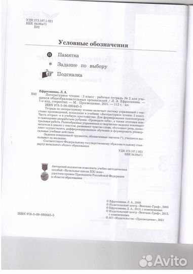 Литературное чтение 3 класс 2 часть