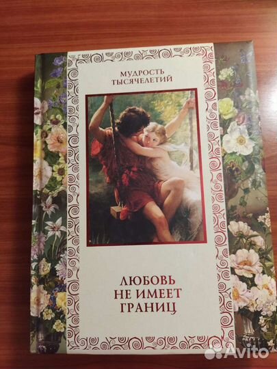 Книга о любви