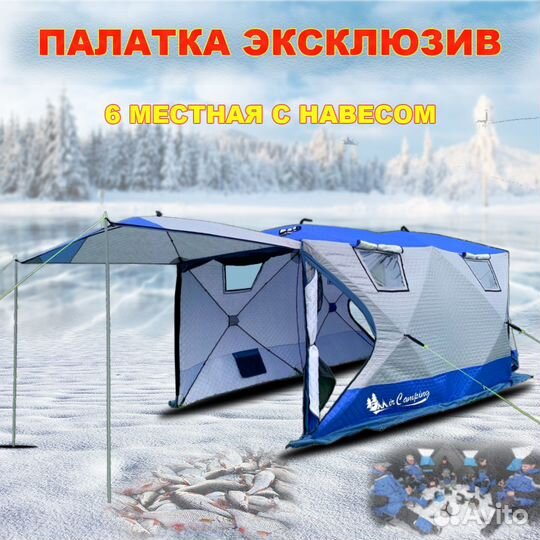Зимняя палатка 6 местная-Мобильная летняя баня
