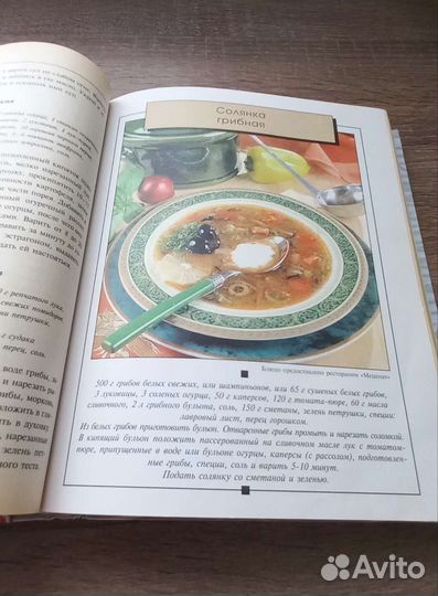 Книга рецептов СССР