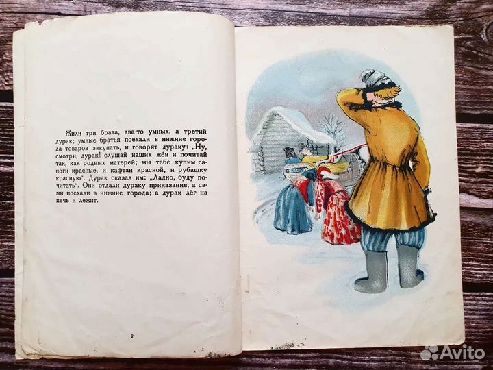 По щучьему веленью 1948 г