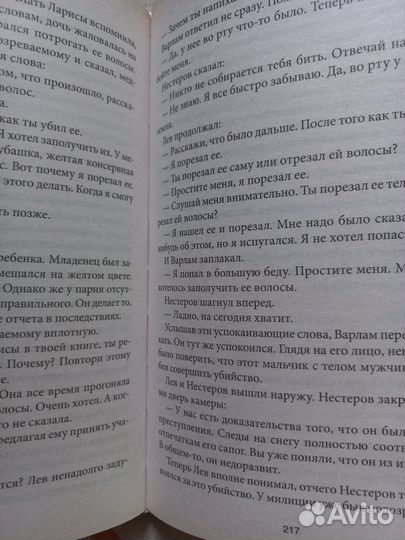 Том Роб Смит- Номер 44