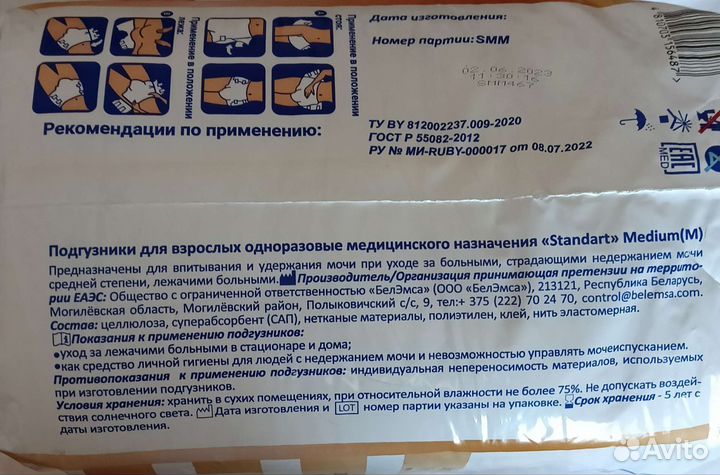 Подгузники для взрослых senso М. Очиститель кожи