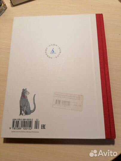 Каспар. Принц котов