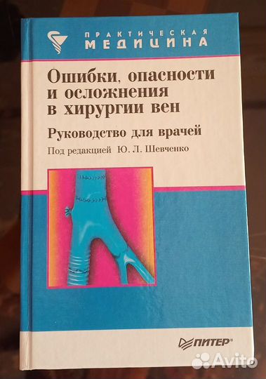 Книги по Медицине