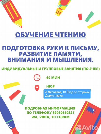 Обучение чтению. Постановка звуков