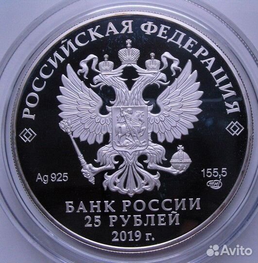 25 рублей 2019 г. Болин, 5 унций Серебра