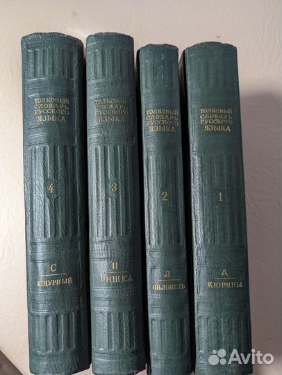 Толковый словарь русского языка д н ушакова 1935 г