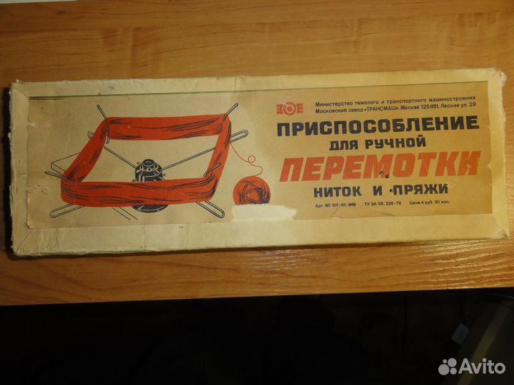 Приспособление для ручной перемотки ниток и пряжи