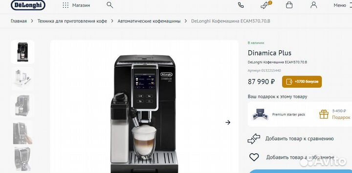 Кофемашина Delonghi dinamica plus ecam 370.70.b