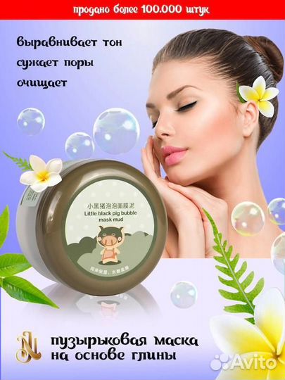 Очищающая пузырьковая маска