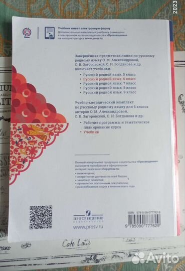 Учебник по родному русскому языку