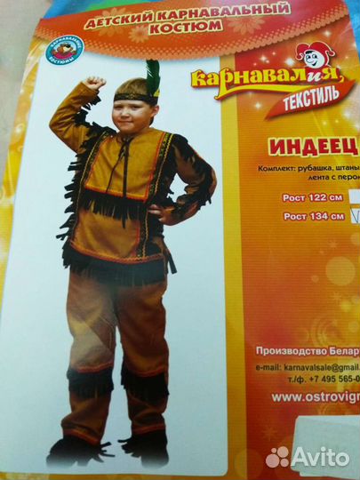 Костюм индейца