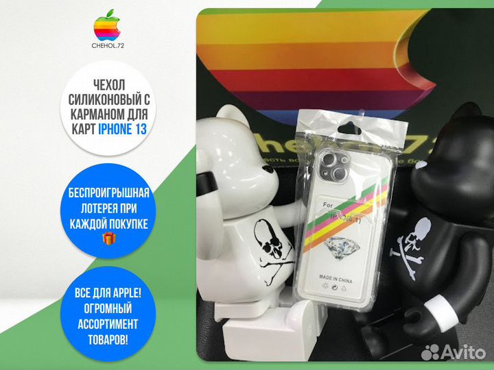 Чехол силиконовый с карманом для карт iPhone 13