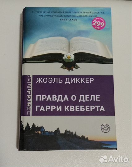 Жоэль Диккер, 