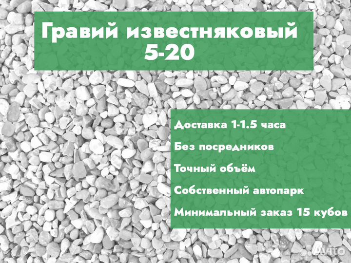 Гравий известняковый 5-20