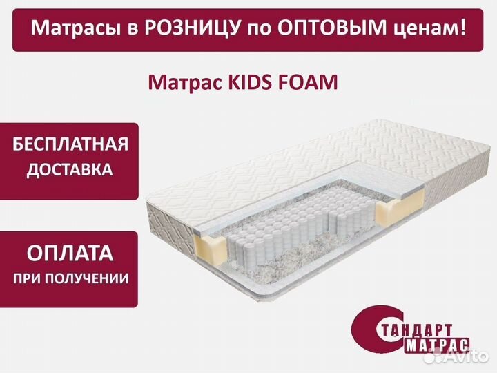 Матрас детский 70*160 см Kids Foam