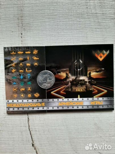 Монета Международные армейские игры