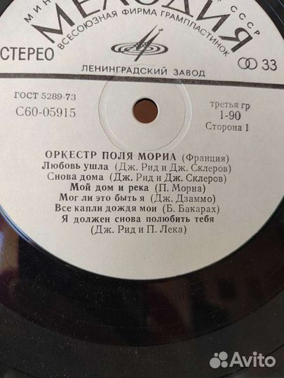 «Виниловая пластинка Оркестр Поля Мориа»