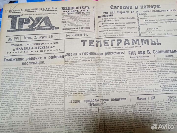 Газета. Труд. 1924г