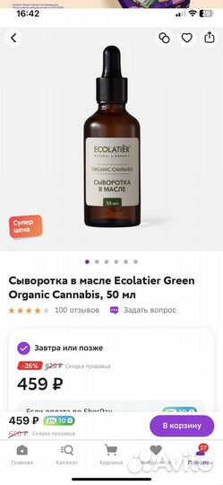Сыворотка в масле Ecolatier Green Cannabis, 50 мл