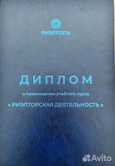 Специалист по недвижимости