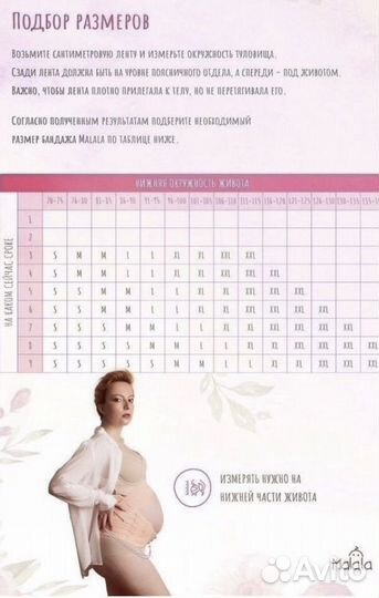 Бандаж для беременных и после родов