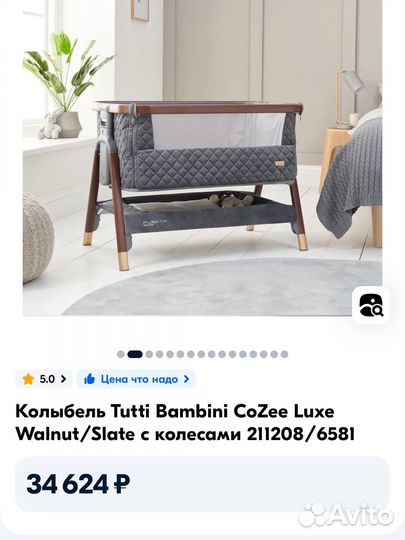 На отправке Колыбель tutti bambini cozee