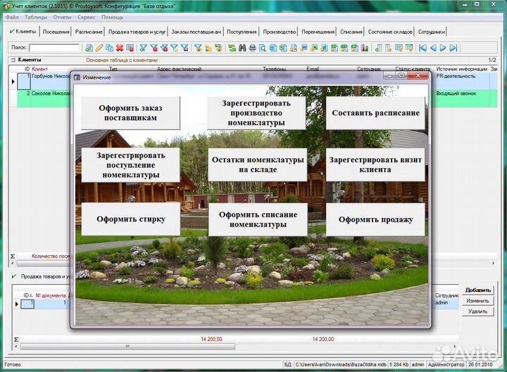 Программа для учета на базе отдыха