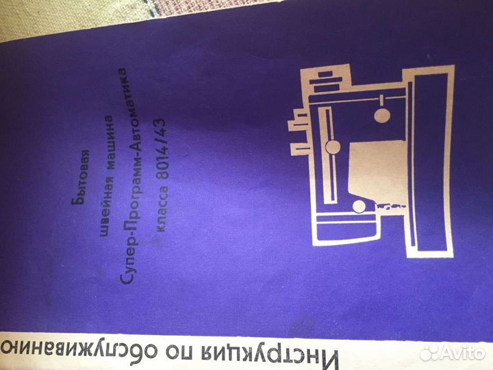 Швейная машинка