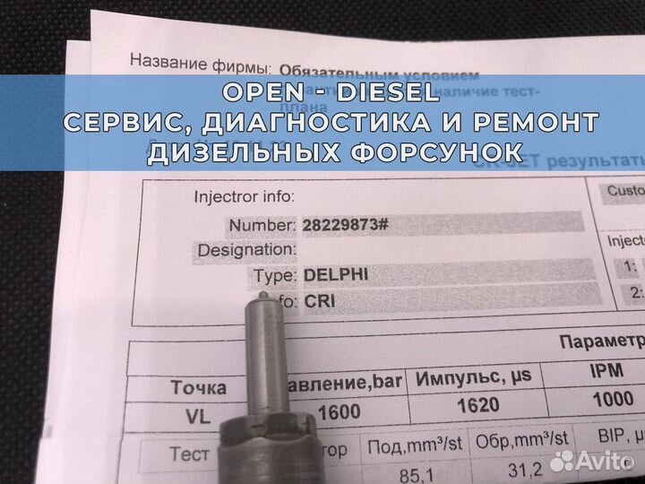 28229873 Delphi Форсунка Дизельная