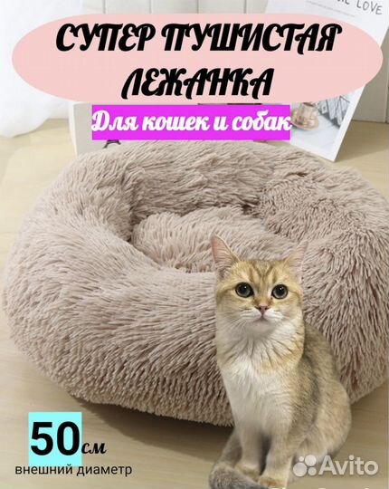 Лежанка круглая пушистая для кошек и собак, 50 см