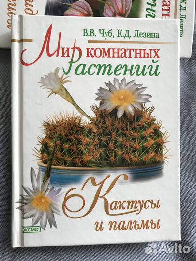 Книги о комнатных растениях 3 томика