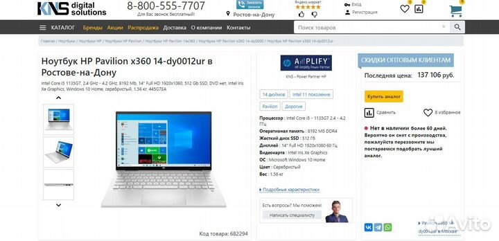 HP Pavilion 14 512GB сенсорный ультрабук (Новый)