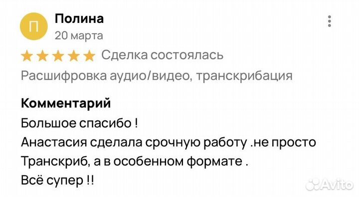 Расшифровка аудио/видео, транскрибация