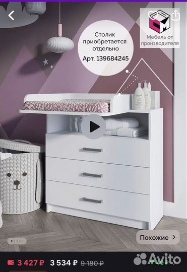 Пеленальный комод