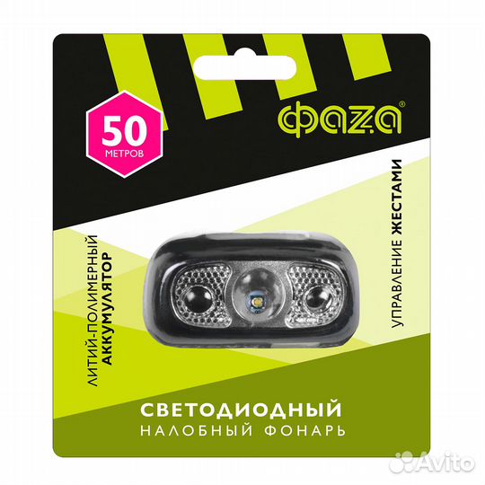 Фонарь налобный фаzа AccuFH3-L3W-sens, арт 5044906