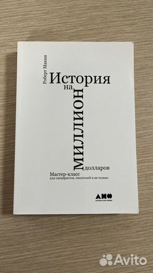 История на миллион долларов книга