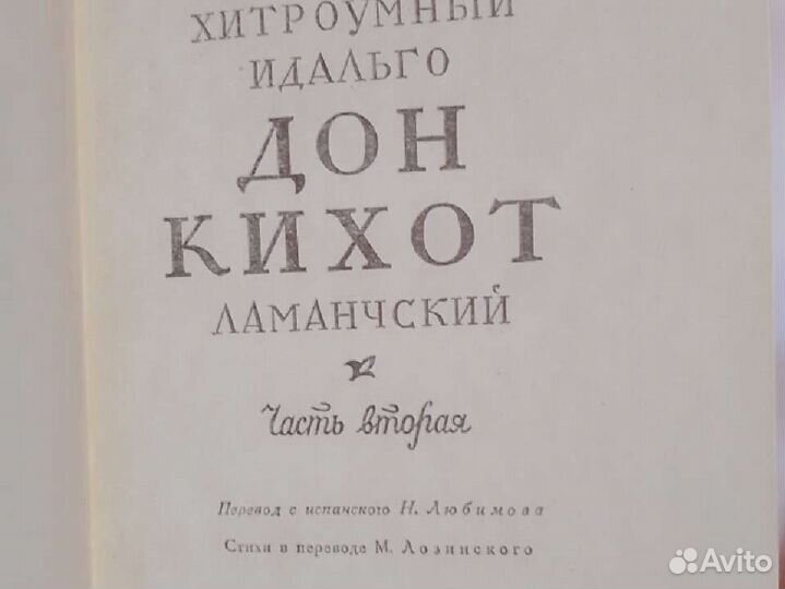 Книга Сервантес 