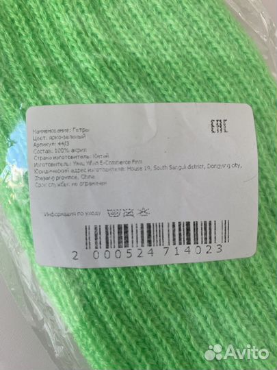 Гетры вязаные салатовые