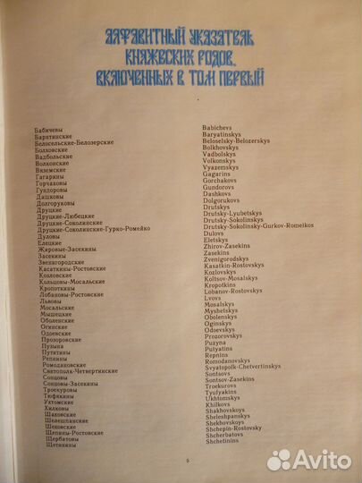 Книга Дворянские роды Российской Империи, том 2