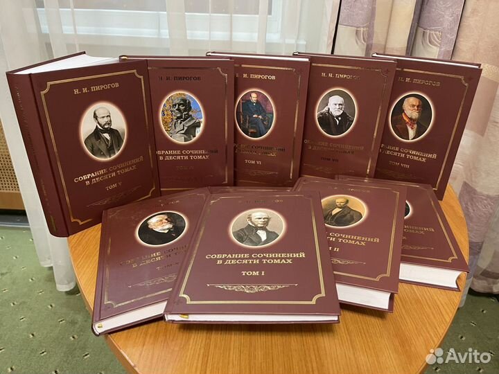 Пирогов Н.И. Полное собрание сочинений в 10 томах