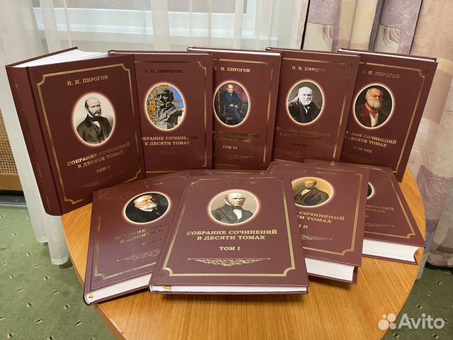 Пирогов Н.И. Полное собрание сочинений в 10 томах