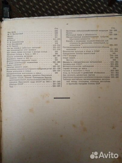 Табель календарь на 1941 год