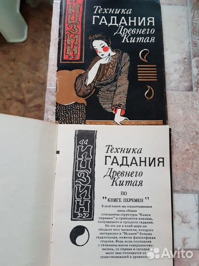 Философия Китая.Техники гадания Древнего Китая