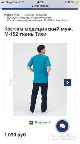 Медицинский костюм мужской